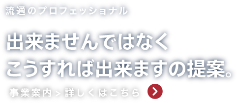 事業案内>詳しくはこちら